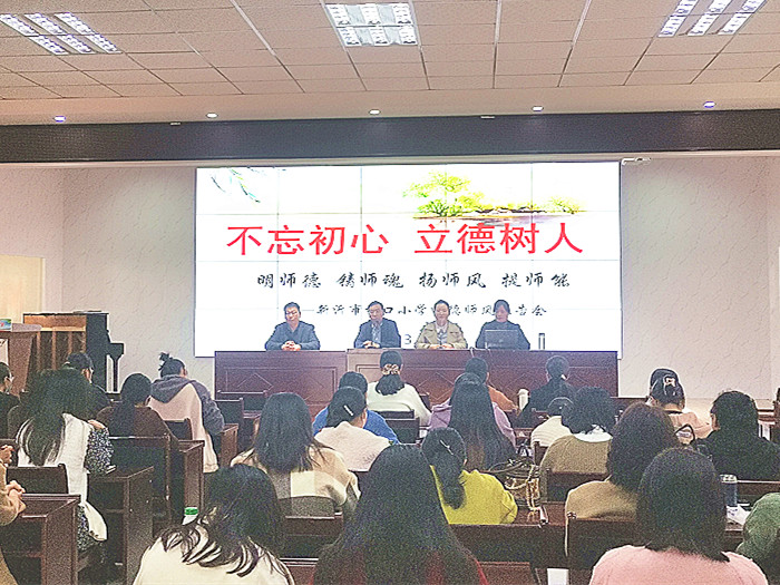 桥口小学举行“教师能力水平提升行动”之师德师风建设专题讲座