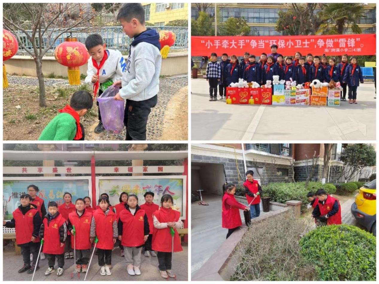 学雷锋，争当环保小卫士——新沂海门中学附属学校开展学雷锋主题活动