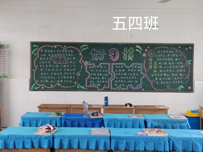 板报展风采 育人润无声 ——窑湾镇中心小学新学期黑板报展示活动