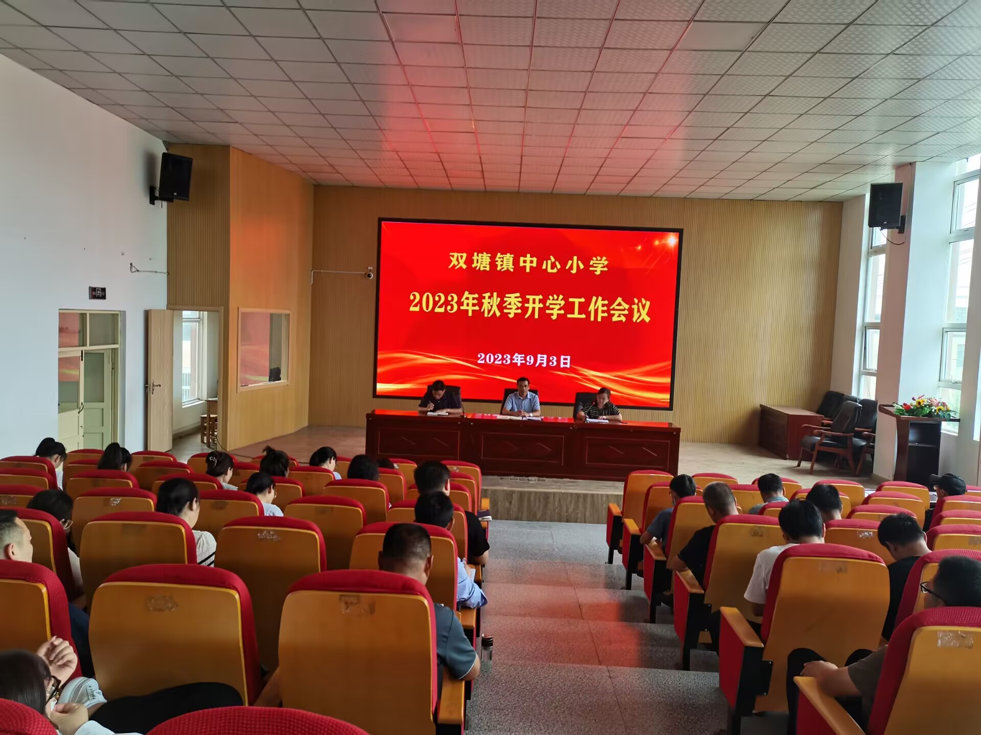 踔厉奋进 笃行不怠  ---双塘镇中心小学召开秋季开学工作会议