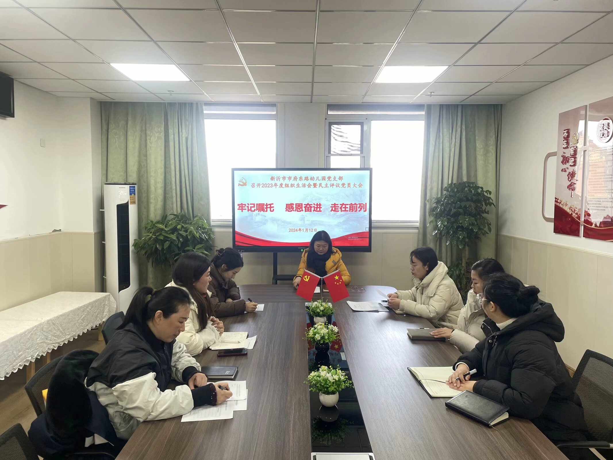 牢记嘱托   感恩奋进  走在前列  ——新沂市市府东路幼儿园2023年度基层党组织民主生活会