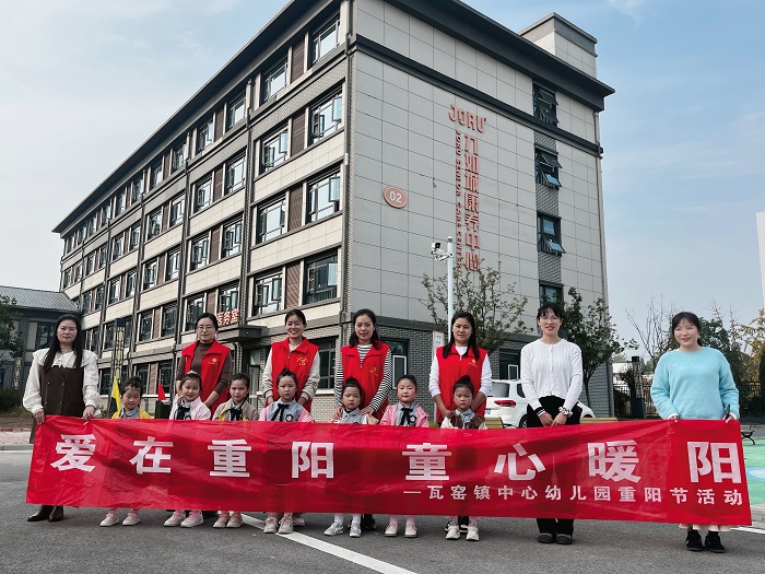 爱在重阳  童心暖阳  ——新沂市瓦窑镇中心幼儿园重阳节活动
