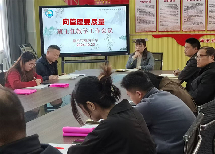 “向管理要质量” ||新沂市城岗中学召开班主任教学工作会