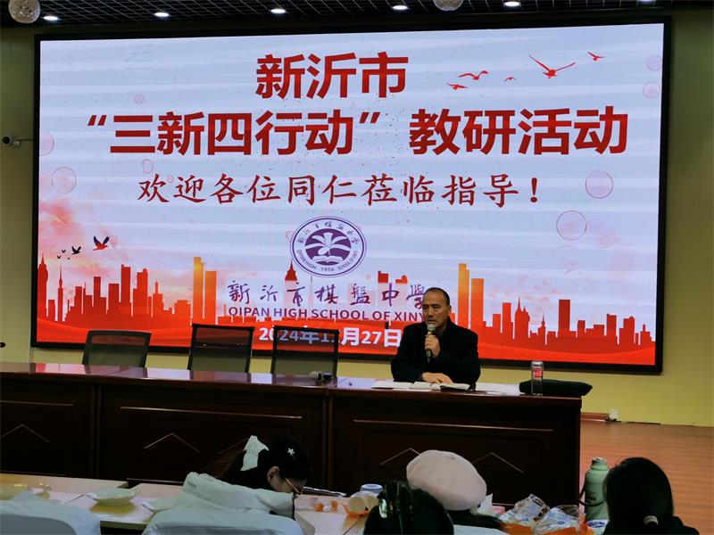 “语”你同行齐进步  “研”途一路伴开花 ——新沂市高中语文“三新四行动”教研活动在棋盘中学举行
