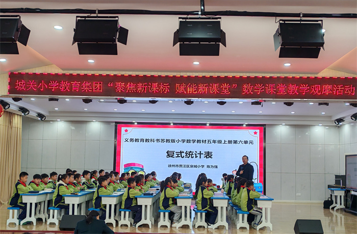 名师引航促教研，助力教师共成长  -----城关小学教育集团举行“名师课堂教学”观摩活动