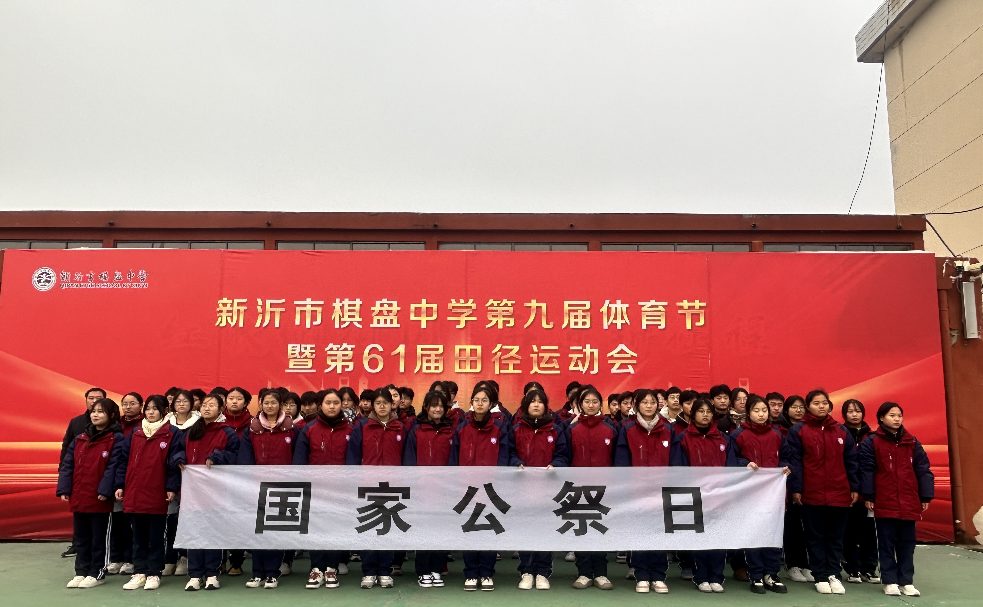 缅怀先烈祭国殇 砥砺前行当自强 ——新沂市棋盘中学开展第十一个国家公祭日主题教育活动