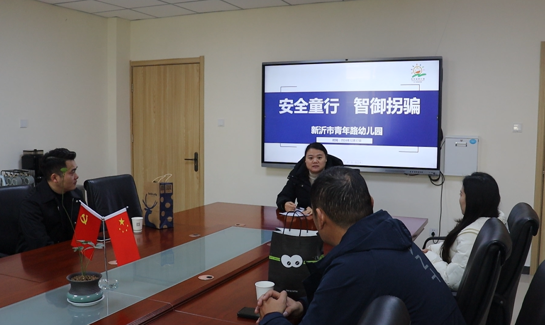 安全童行 智御拐骗——新沂市青年路幼儿园防拐骗安全教育演练活动