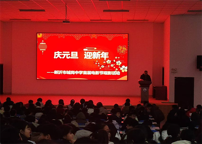 新沂市城岗中学举办庆元旦迎新年活动