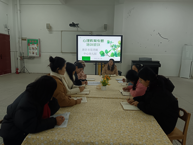 重视心理健康 助童快乐成长--窑湾镇中心幼儿园开展心理健康教育培训活动