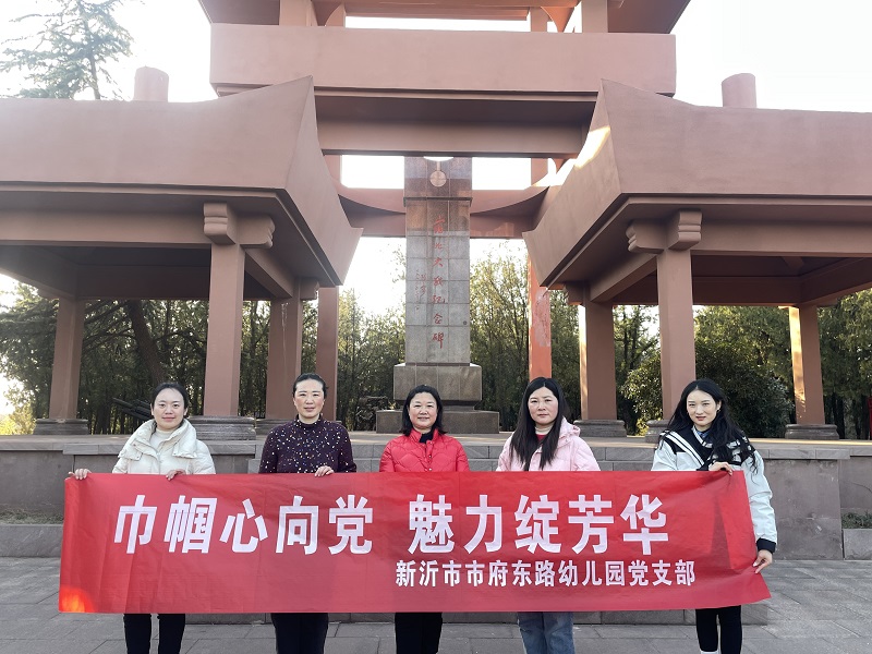 探寻红色足迹,赓续红色教育 ——新沂市市府东路幼儿园庆祝“三·八妇女节”系列教育活动