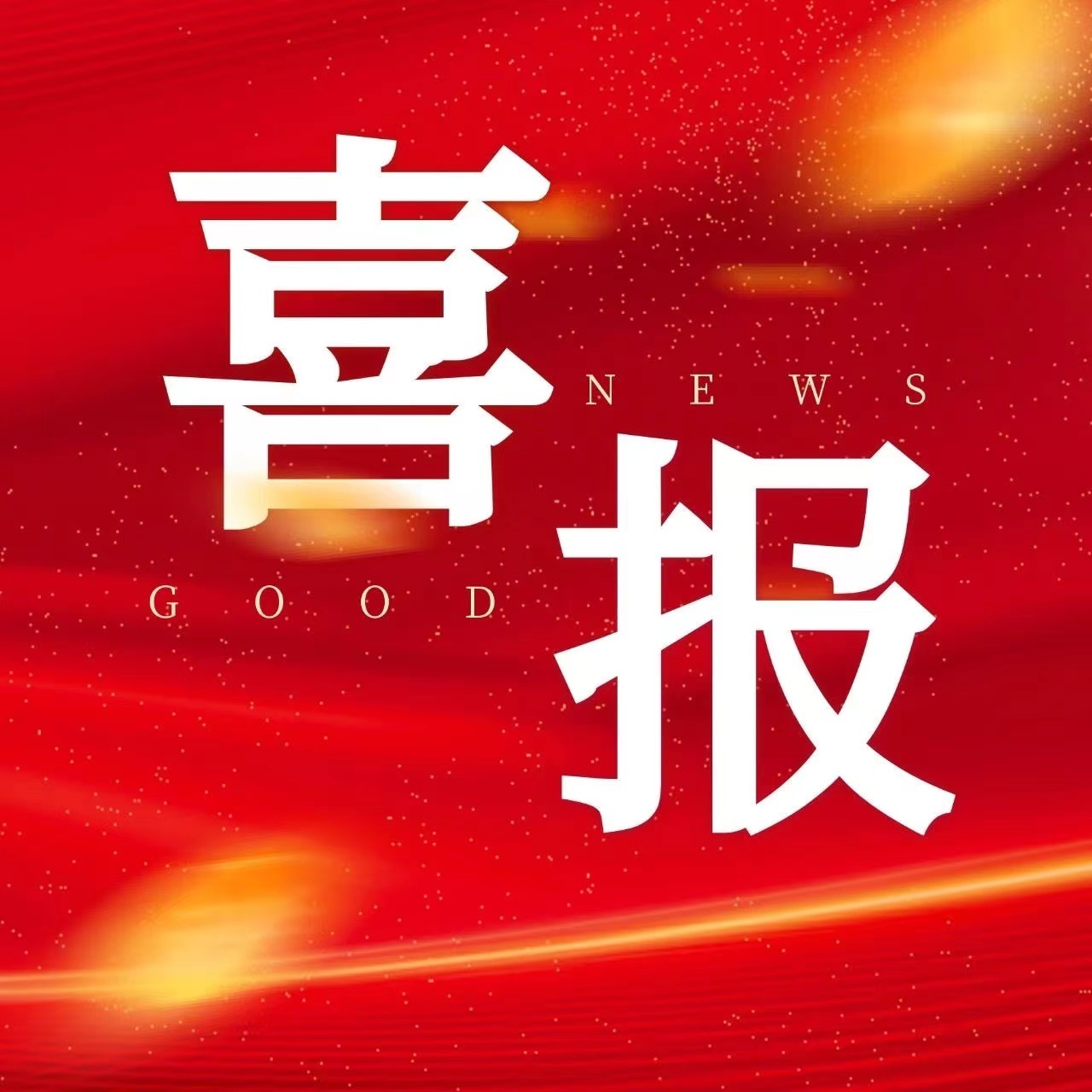 才情萌发少年时  ——我校师生在江苏省第十七届诗歌竞赛中喜获佳绩