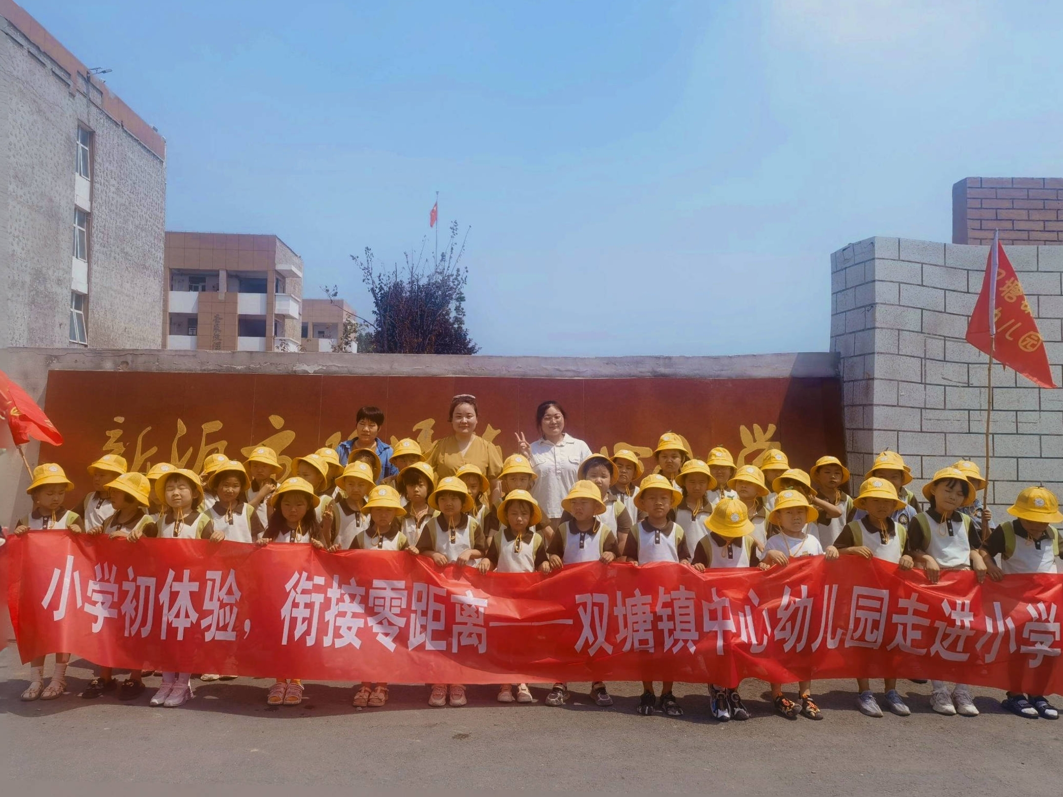 小学初体验，衔接零距离——双塘镇中心幼儿园走进小学活动