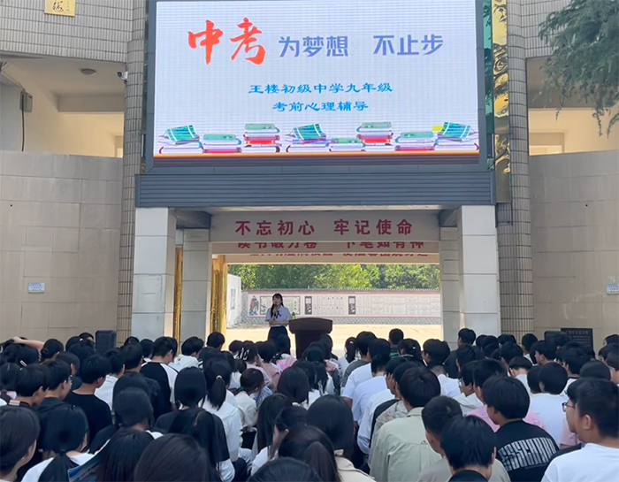 为梦想  不止步 ——王楼初级中学九年级考前心理辅导