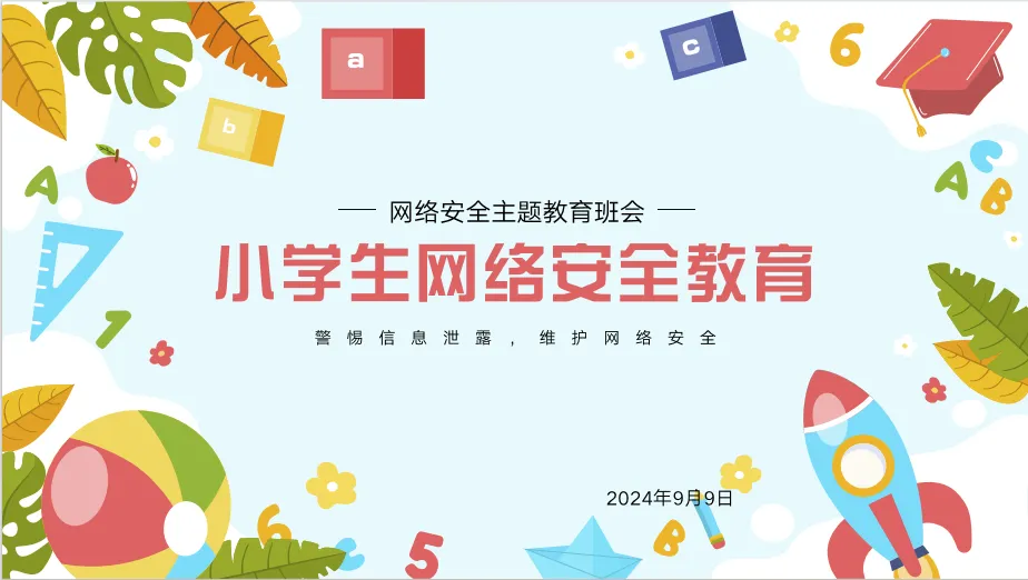 网络安全为人民 网络安全靠人民——双塘镇中心小学开展国家网络安全宣传周教育