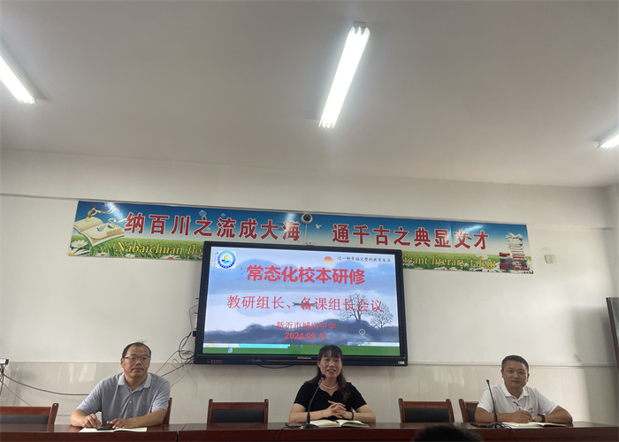 凝“新”聚力  “研”以致远 ||新沂市城岗中学召开教研组长备课组长会议