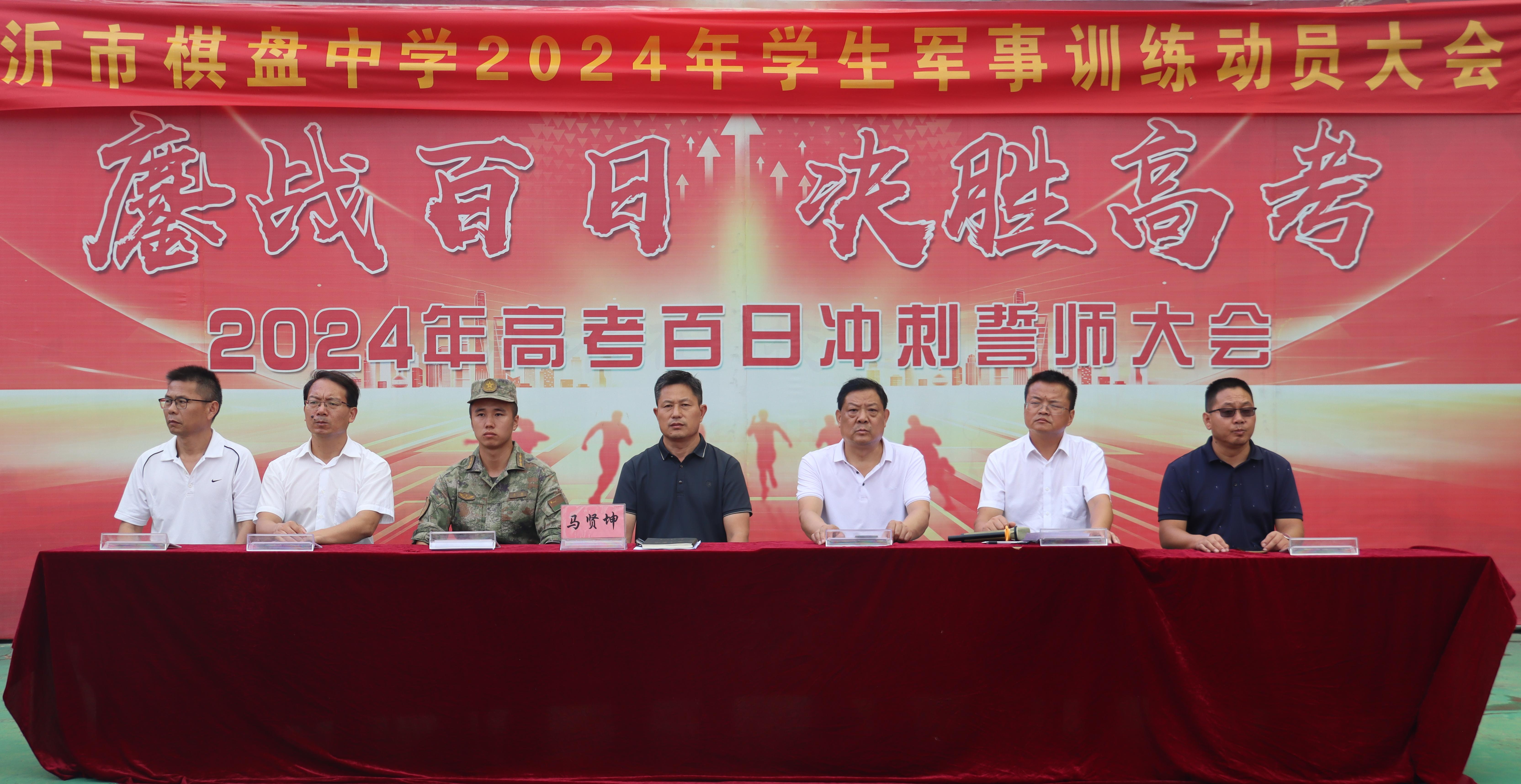 热血青春 铸炼军魂 ——新沂市棋盘中学2024级高一新生军训开营仪式