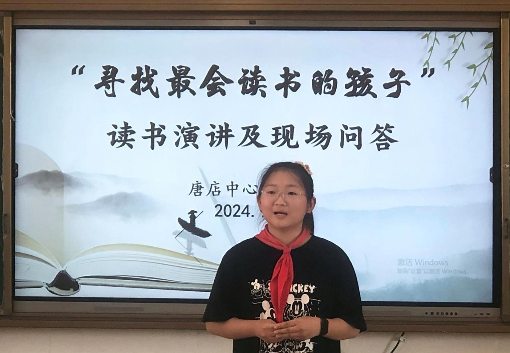 阅读沐芳华，书香润心田 ——新沂市唐店中心小学“寻找最会读书的孩子”读书演讲及现场问答活动