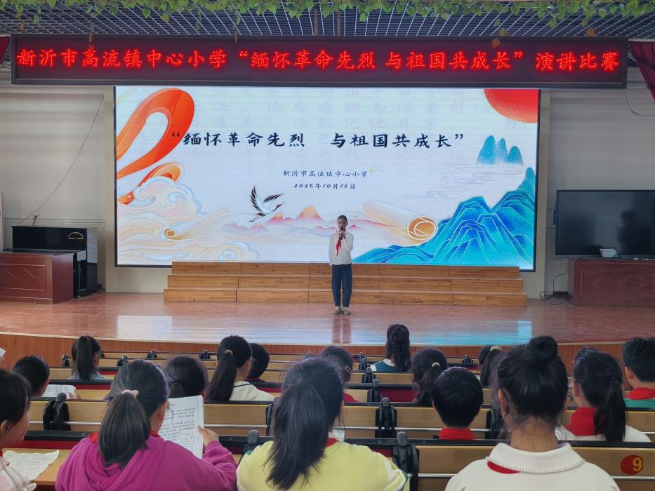 声颂红色信仰  少年向阳成长——新沂市高流镇中心小学主题演讲比赛见证学子蜕变