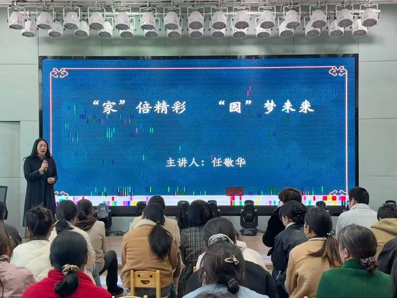 “家”倍精彩 “园”梦未来 ——新沂市市府东路幼儿园开展家庭教育专题讲座活动