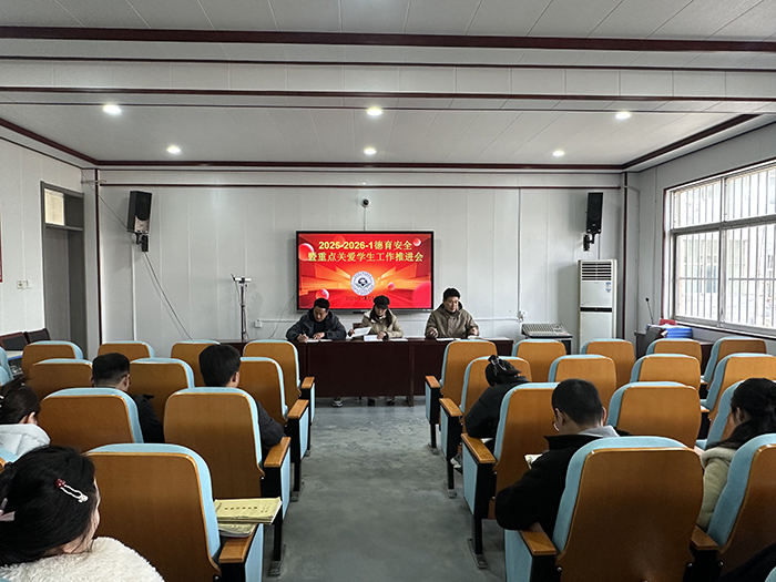 王楼初级中学召开十二月全校教师安全暨重点学生关爱工作推进会