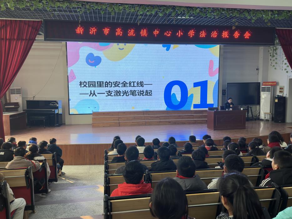 警校联动护成长——新沂市高流镇中心小学法治报告会 