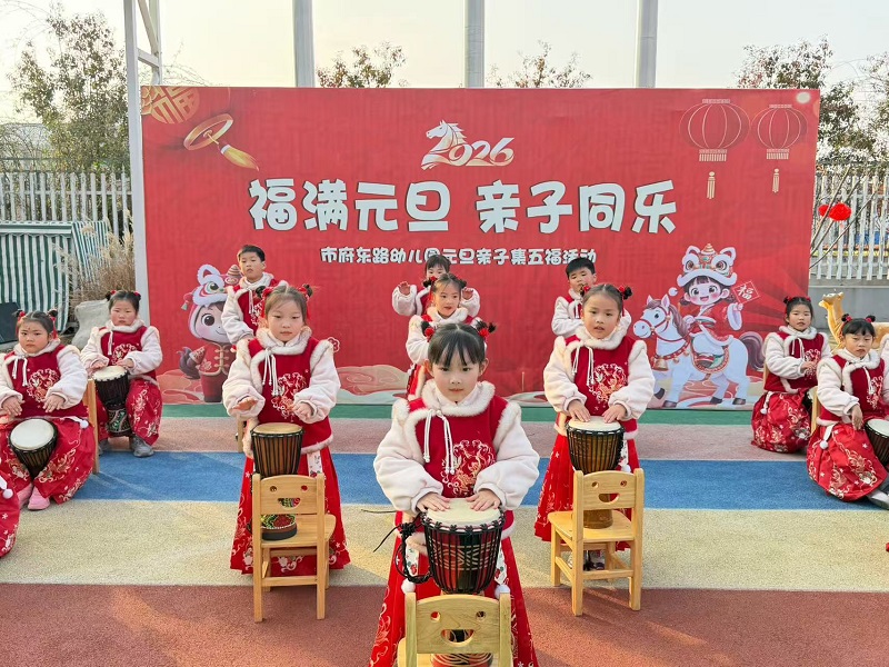 福满元旦   亲子同乐 ——市府东路幼儿园庆元旦亲子集五福活动