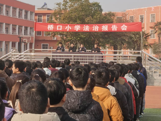 桥口小学开展法治报告会活动
