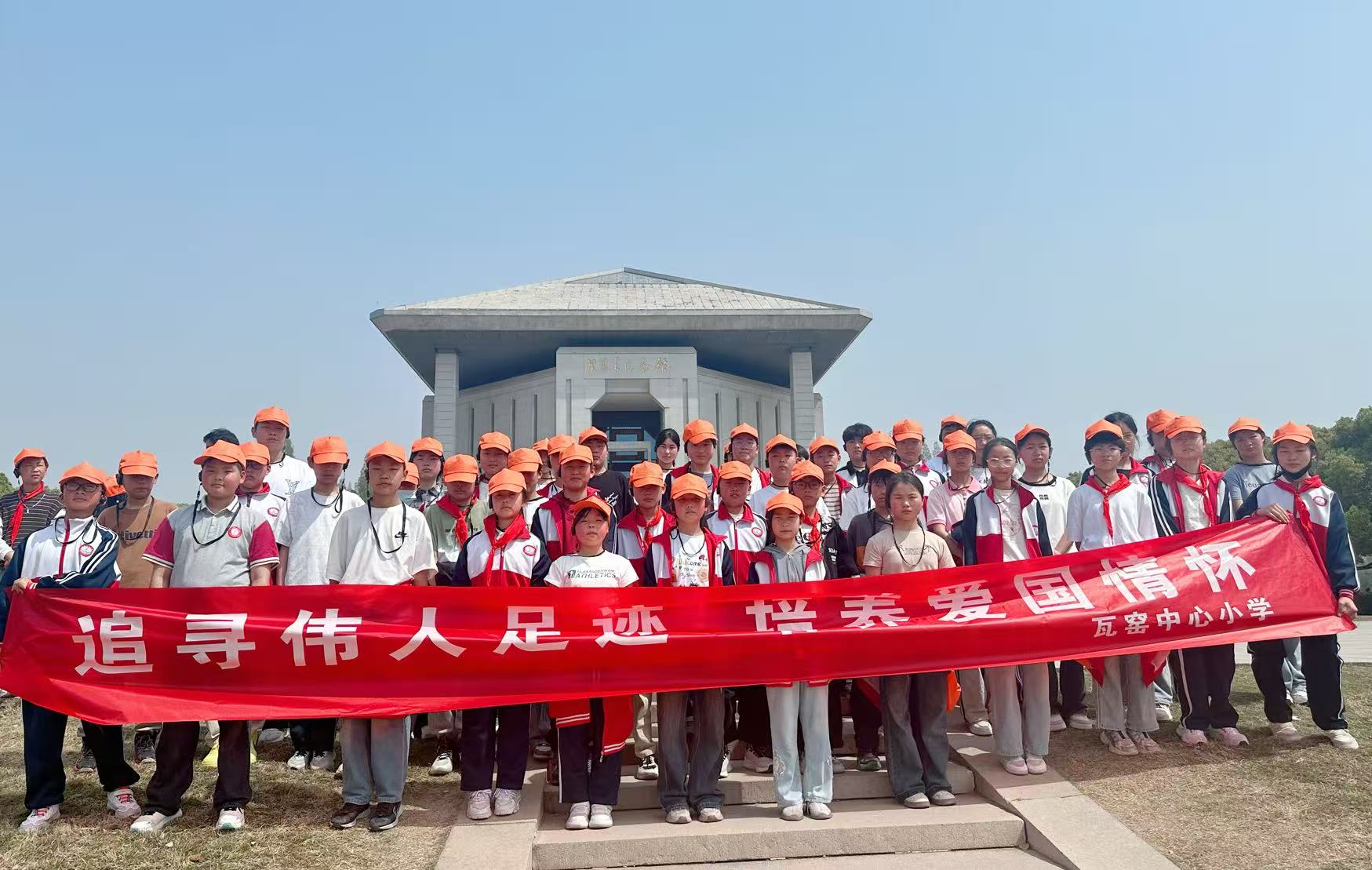 追寻伟人足迹，培养爱国情怀                ——瓦窑小学赴淮安周恩来纪念馆研学