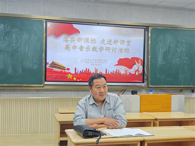 落实新课标  走进新课堂 ——新沂市高中音乐教学研讨活动在棋盘中学举行