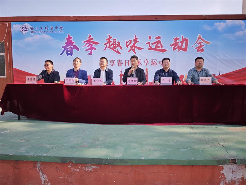 趣享春日 乐享运动 ——新沂市棋盘中学隆重举行春季趣味运动会