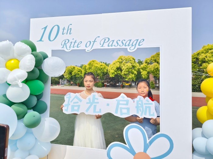 拾光启航 放飞梦想——邵店镇中心小学举行2025年十岁成长仪式暨家长会活动