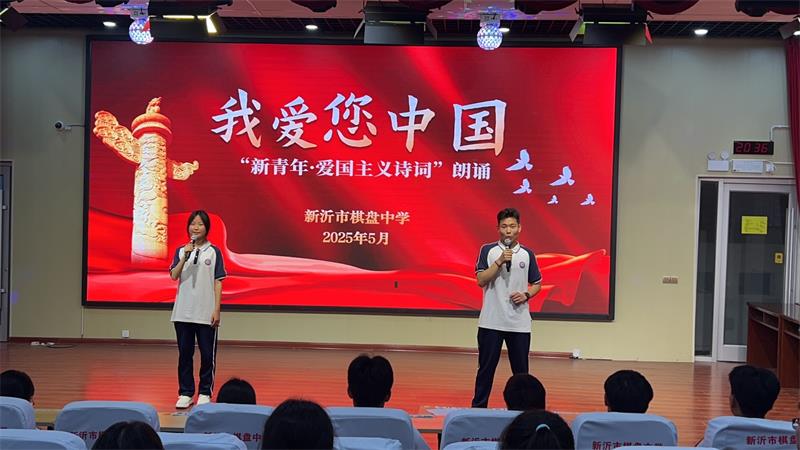 青春礼赞百年风华 诗歌传承五四精神 ——新沂市棋盘中学举行纪念五四运动诗歌朗诵活动