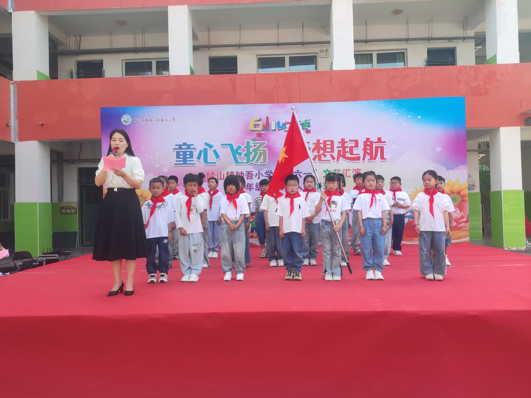 童心飞扬  梦想起航 --马陵山镇钟吾小学庆“六一”文艺汇演暨一年级入队仪式