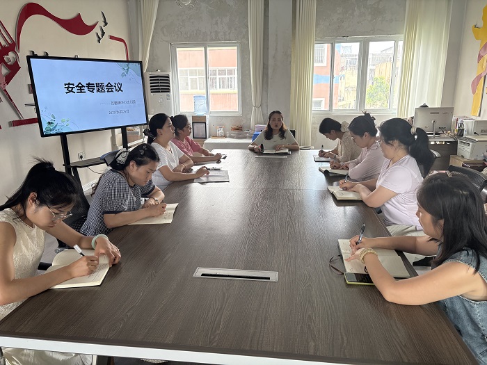 快乐过暑假 安全不放假  ——瓦窑镇中心幼儿园召开暑假安全工作会