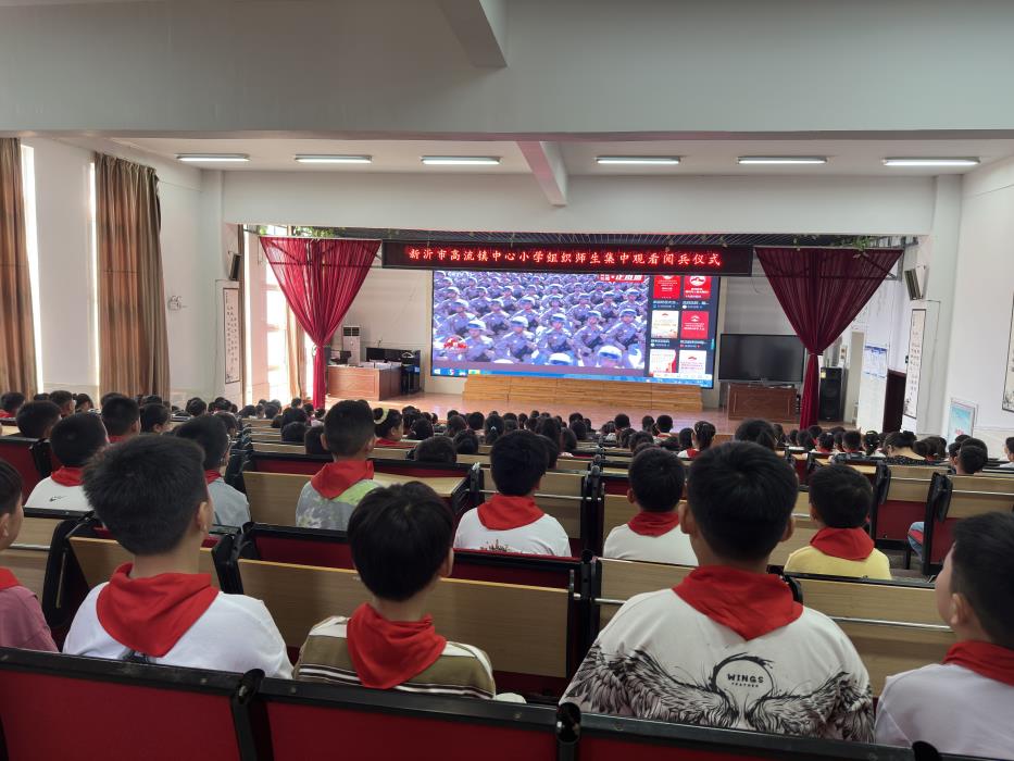 从伟大胜利中汲取奋勇前进的力量 ——高流镇中心小学组织师生观看阅兵仪式现场直播
