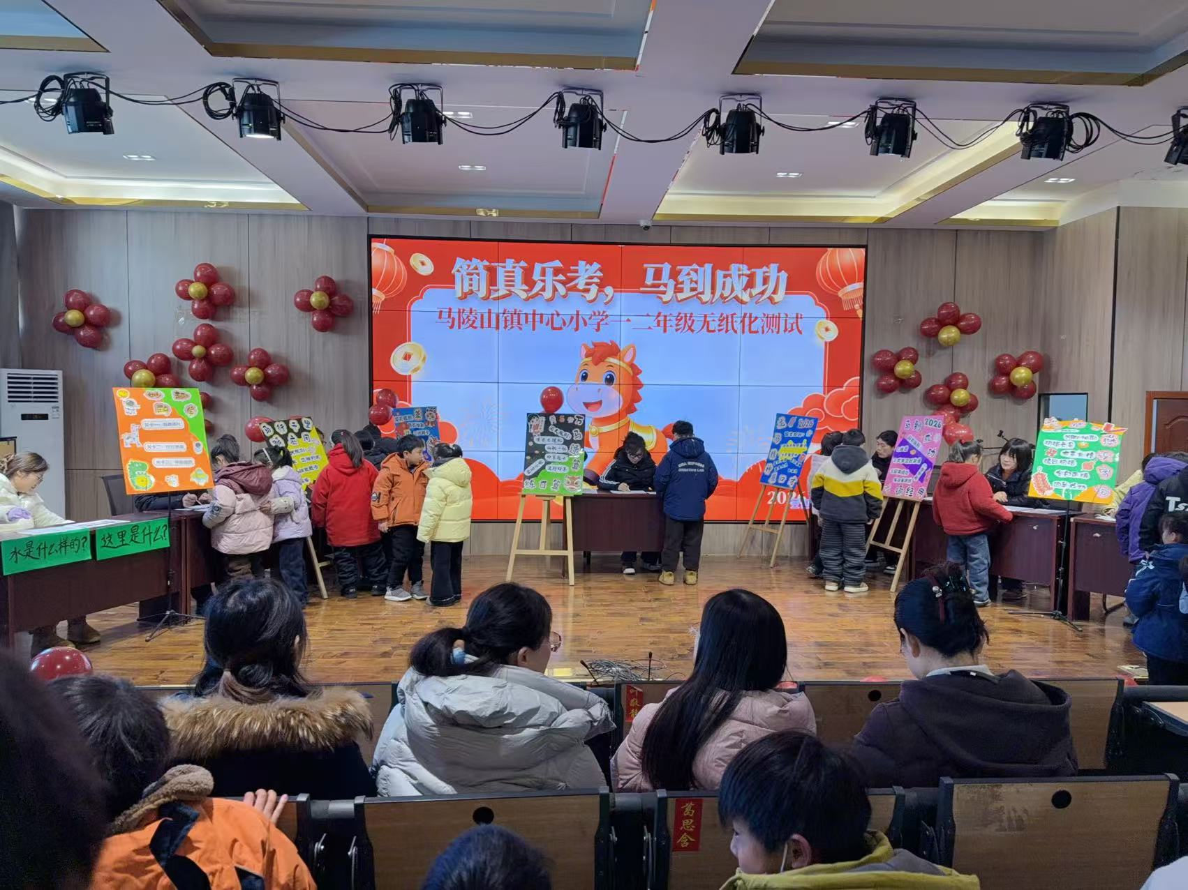 简真乐学 马到成功 ——马陵山镇中心小学一二年级无纸化测评活动圆满举行