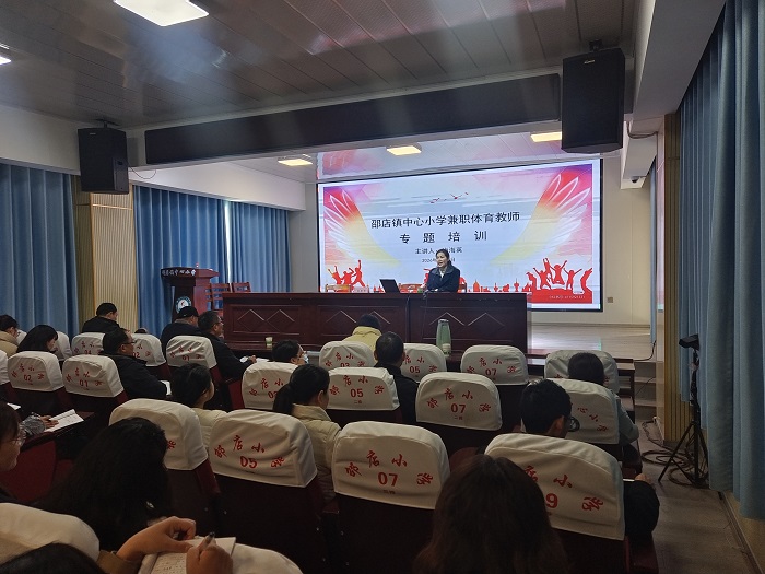 游戏赋能课堂，体育铸就未来 ——邵店镇中心小学举行体育教师专题培训