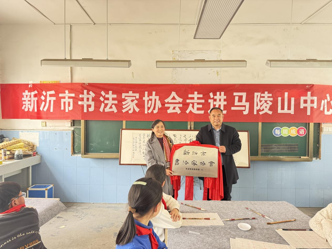 墨香浸润校园 书法传承文化——新沂市书法协会走进马陵山镇中心小学