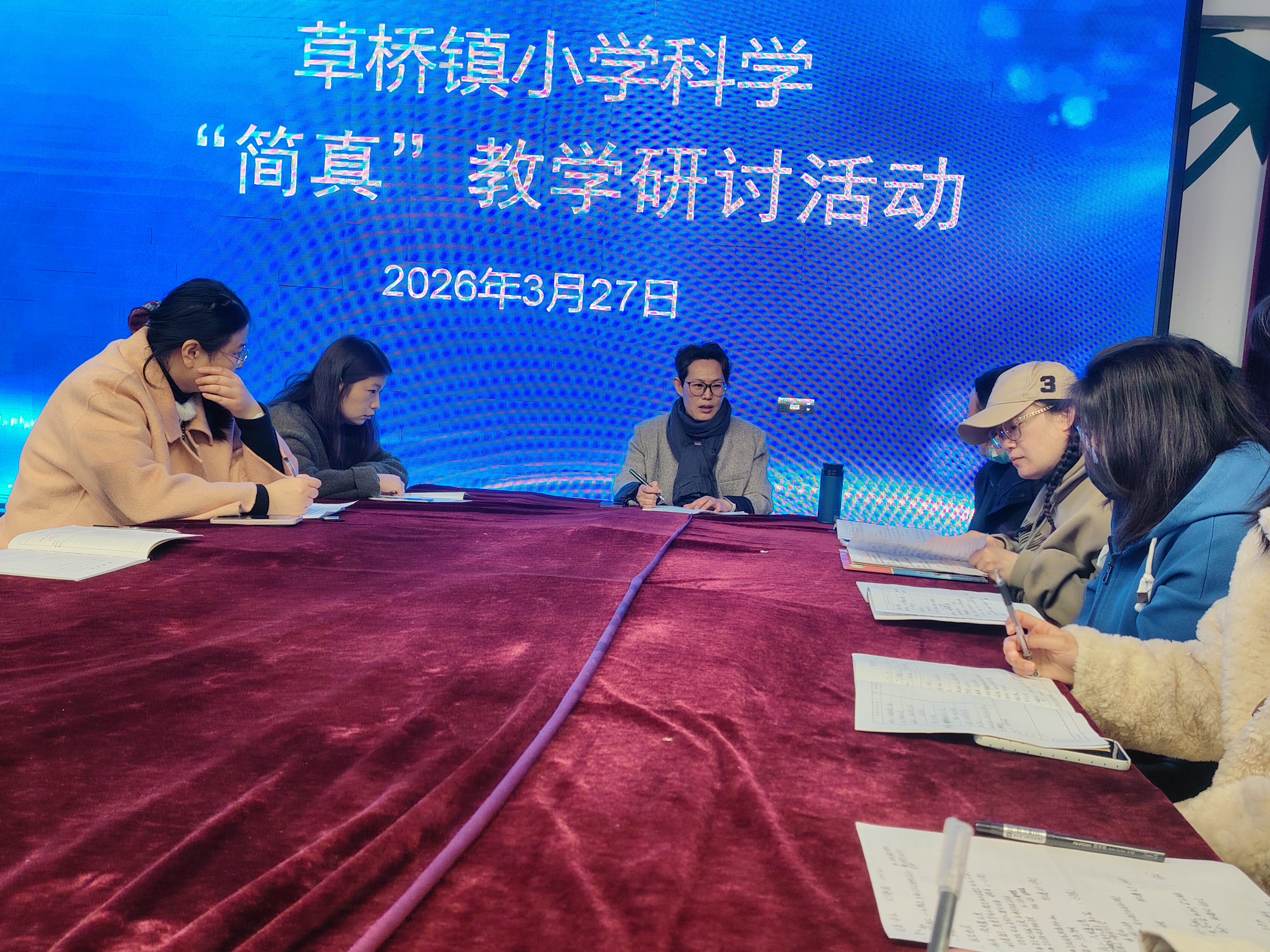 点亮教学新灯塔 赋能科学课堂提质增效 ----—草桥镇小学科学举行“简真”研讨活动
