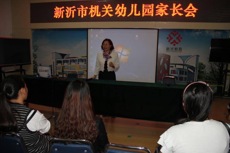 家园携手  共育未来——新沂市机关幼儿园召开新学年全园家长会