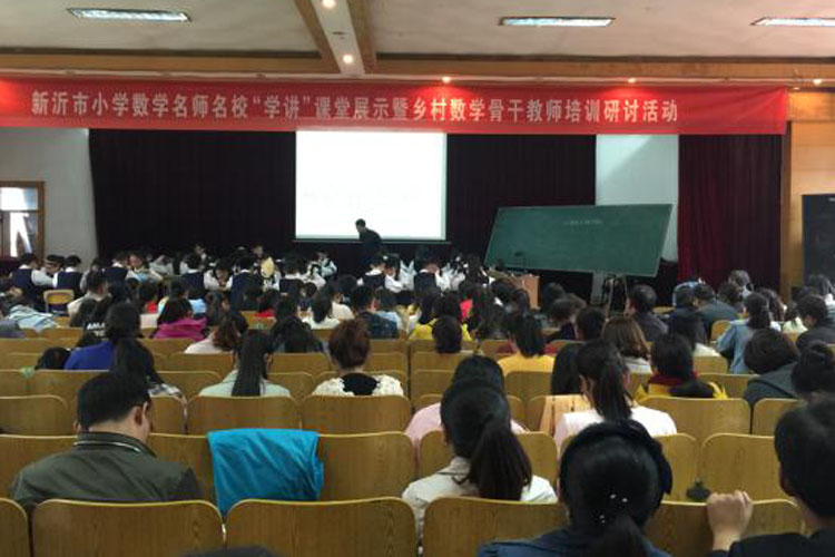 新沂市小学数学名师名校“学讲”课堂展示在新安小学举行