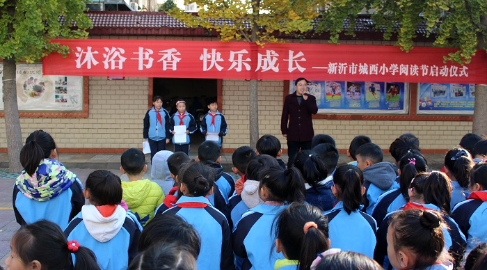 沐浴书香  快乐成长  ——城西小学首届读书节启动仪式掠影