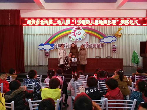 新沂市北沟第二幼儿园“119消防儿童绘画比赛”获奖喜报