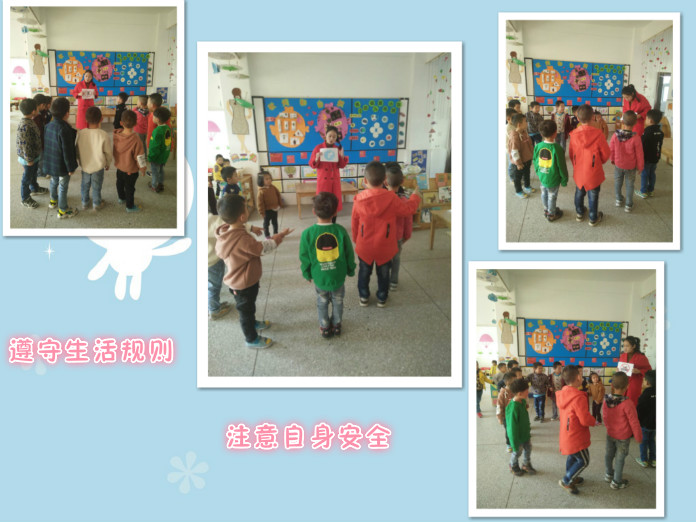 遵守生活规则，注意自身安全      窑湾镇中心幼儿园组织安全教育活动