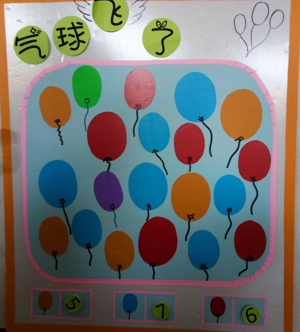 草桥镇堰头幼儿园中班活动：气球飞了