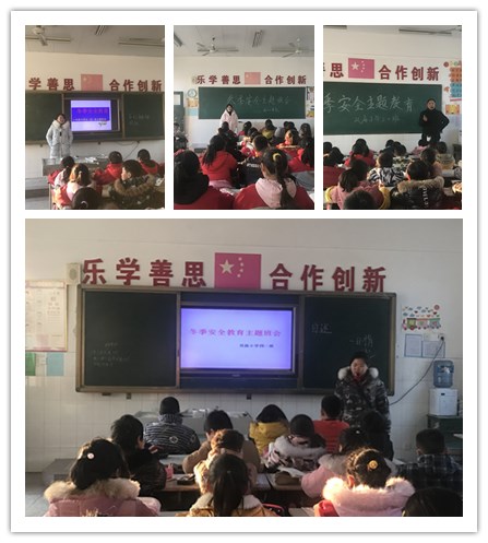 瓦窑镇双庙小学举行冬季安全教育主题班会活动