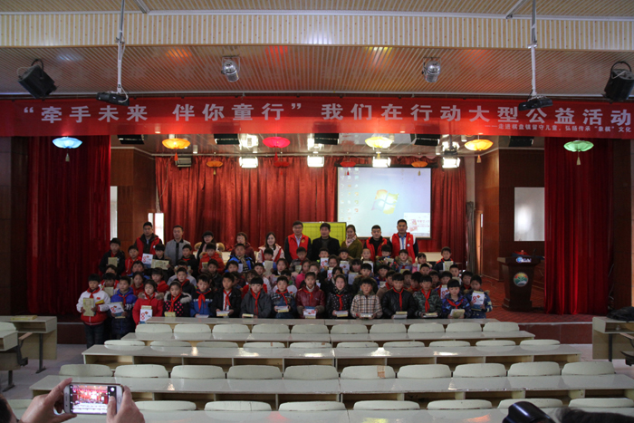 “牵手未来  伴你童行”公益活动在棋盘镇中心小学举行