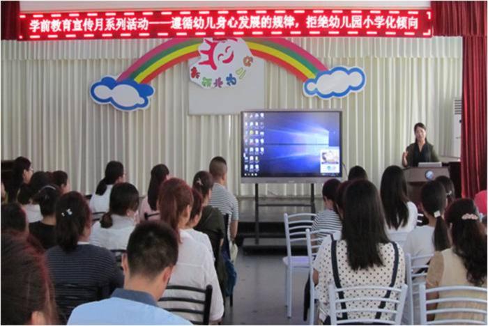 新沂市北沟第二幼儿园开展： “拒绝幼儿园小学化倾向”专题讲座