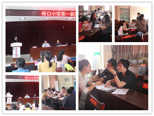 桥口小学召开一届三次教代会
