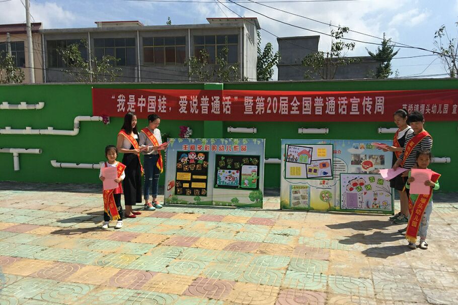 “我是中国娃，爱说普通话” ——草桥镇堰头幼儿园推普周活动报道